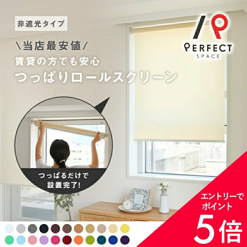 楽天市場】ロールスクリーン 幅180 100 230 幅80 新生活の通販