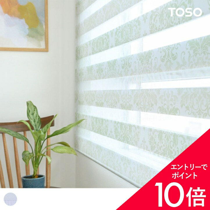 乐天商城 - 【最大50%OFF&エントリーでP5倍】【3年保証付き】 ロールスクリーン TOSO 幅30〜200cm 防炎 カーテン カーテンレール 賃貸 レール取付可 調光 オーダー ロールカーテン 花柄 グリーン 安心 日本製