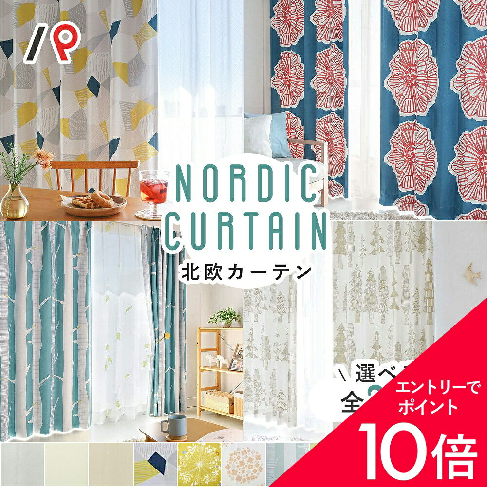 【最大50%OFF&エントリーでP5倍】カーテン オーダーカーテン 北欧 カーテン 洗える UVカット 防炎 遮像 遮光 遮熱 保温 採光 ミラー かわいい おしゃれ 生地 柄 刺繍 透けにくい 白 ホワイト カラー 無地 花柄 人気 2枚組 (両開き) 1枚 (片開き) 日本製