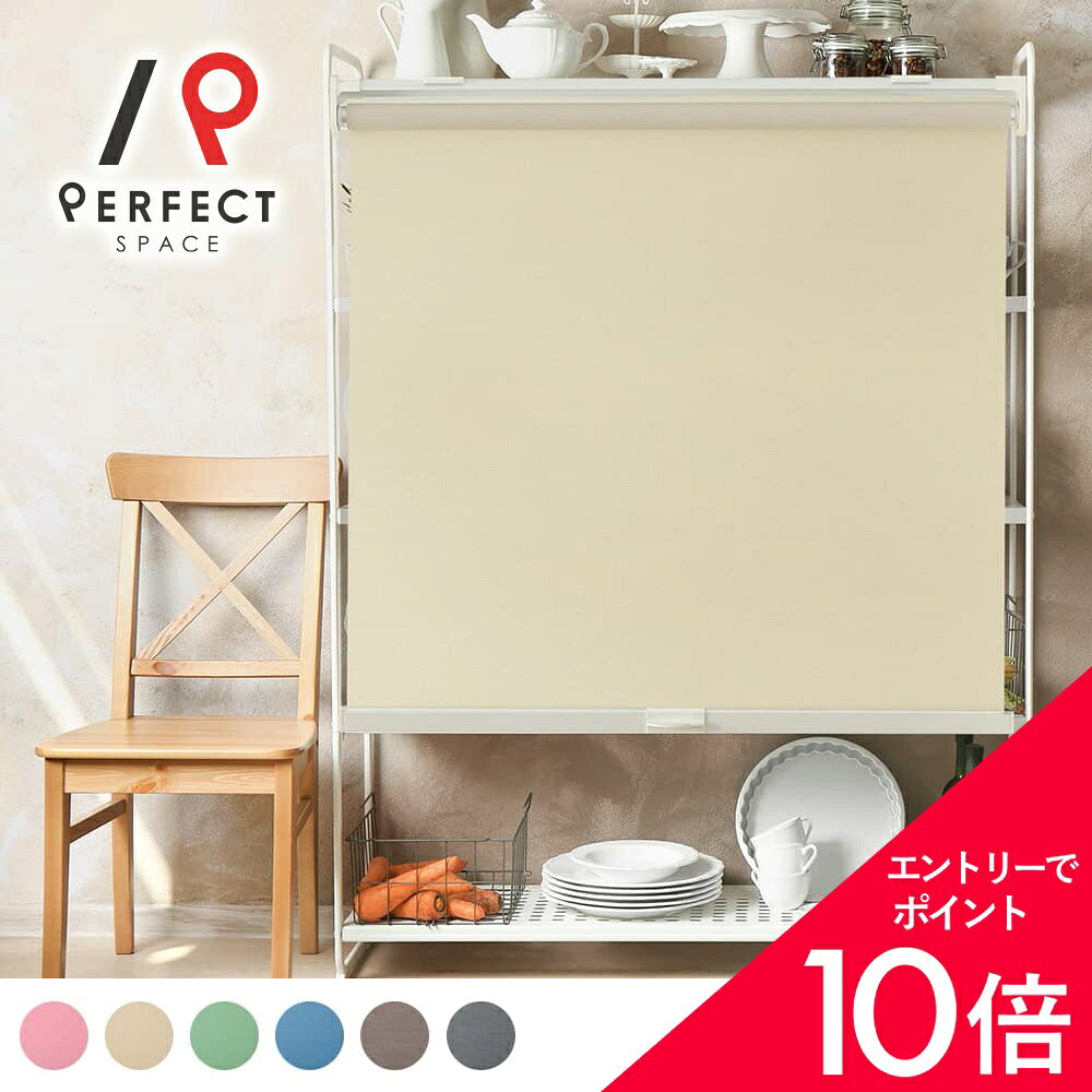 【最大50%OFF&エントリーでP5倍】ロールスクリーン 幅45〜120cm カーテンレール 賃貸 レール取付可 オーダー ロールカーテン 激安 お得 グレー ブラウン ベージュ ブルー グリーン 【最短・翌日出荷】 ＜クイックロール プレーン＞