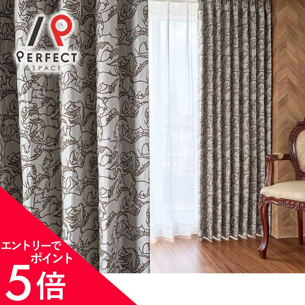 Classical Design - 【エントリーでP5倍×500円クーポン】 遮光カーテン ブリティッシュカーテン カーテン 遮光カーテン 遮光 1級遮光 防炎 洗濯可 ウォッシャブル 高級カーテン 高品質 おしゃれ ブラウン ブラック 日本製 英国風 馬 ホース アニマル柄 遮光裏地付き