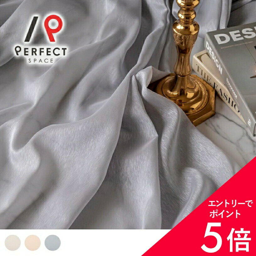 【最大50%OFF&エントリーでP5倍】レースカーテン 北欧 おしゃれ シームレス 洗える uvカット 防炎 無地 オーダーカーテン オーダー 2枚セット (両開き) 1枚 (片開き) 国内縫製 グレー 裾巻きロック ウェイトロック 最短・翌日出荷