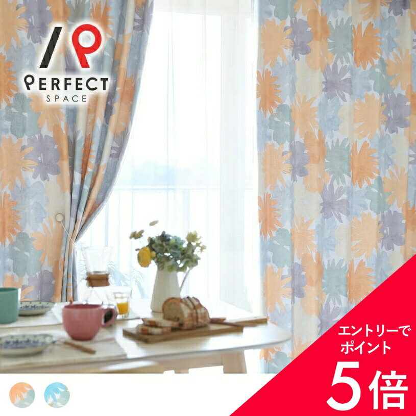 【最大50%OFF&エントリーでP5倍】花柄 カーテン 2級遮光 遮光カーテン おしゃれ かわいい 洗える オーダーカーテン オーダー 2枚セット (両開き) 1枚 (片開き) 国内縫製 フラワー パステル 北欧 ポップ 北欧モダン ホワイト