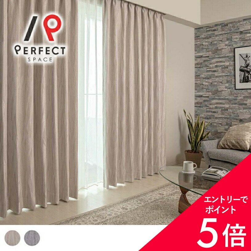 【最大50%OFF&P5倍】 【遮光裏地付き】 カーテン ホテルライク 高級カーテン 上品 おしゃれ 洗える 遮熱 オーダーカーテン オーダー 2枚セット (両開き) 1枚 (片開き) 国内縫製 波模様 曲線 ウェーブ 光沢感 モダン 和 高級感 ラグジュアリー スタイリッシュ ベージュ