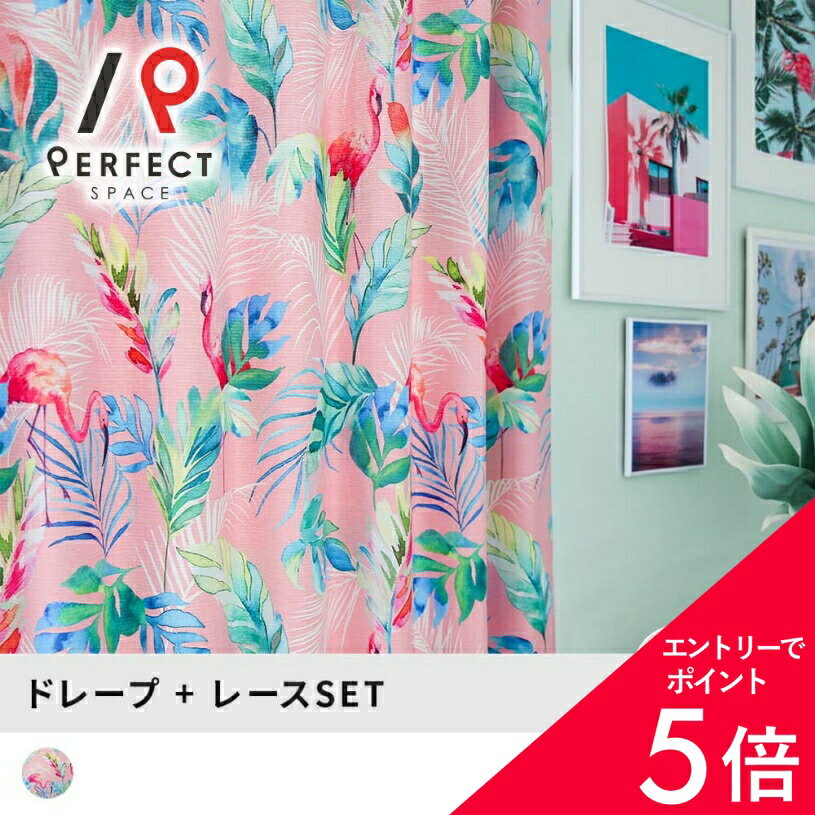 楽天市場】トロピカル（カーテン・ブラインド｜インテリア・寝具・収納