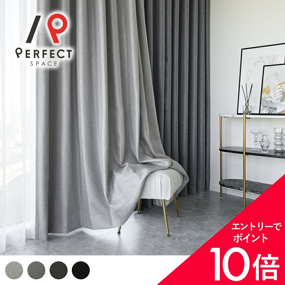 【最大50%OFF&エントリーでP5倍】カーテン オーダー 1級遮光 遮熱 保温 遮像レース UVカット 無地 グレー ブラック おしゃれ 日本製 洗濯可 ポリエステル 1センチ単位 オーダーカーテン 2枚 1枚