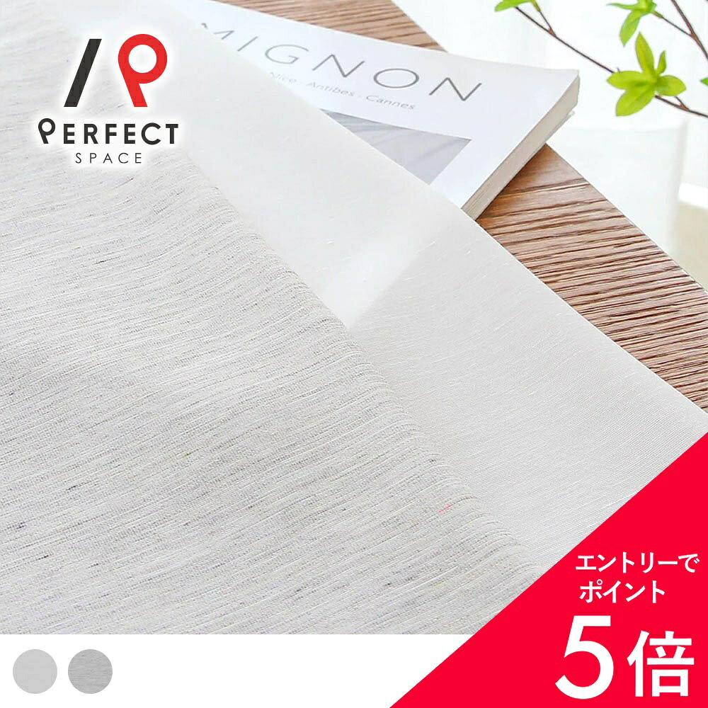 乐天商城 - 【最大50%OFF&エントリーでP5倍】レースカーテン ボイルレース おしゃれ 洗える 無地 オーダーカーテン オーダー 2枚セット (両開き) 1枚 (片開き) 国内縫製 ホワイト