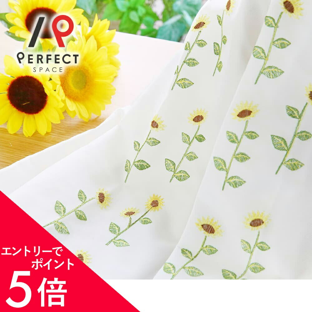 楽天市場】ひまわり（カーテン・ブラインド｜インテリア・寝具・収納