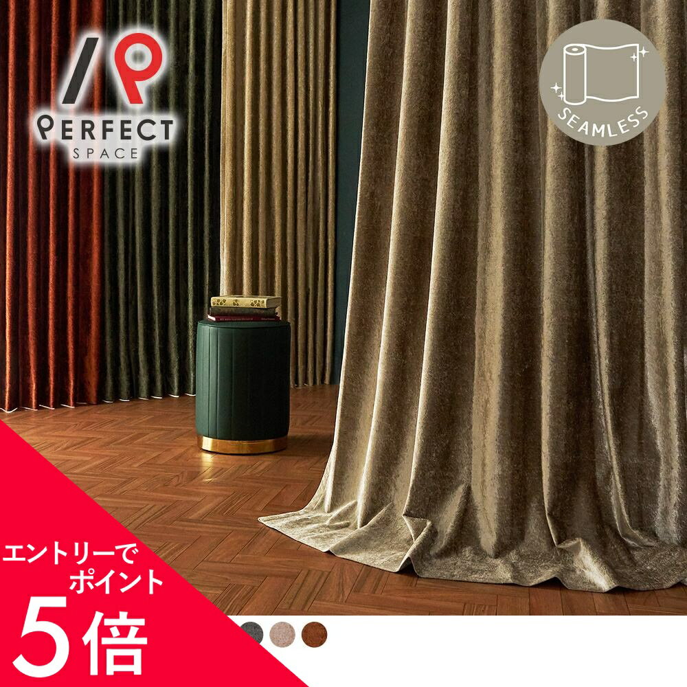 楽天市場】ベルベット カーテン（機能（カーテン）防音・遮音）の通販