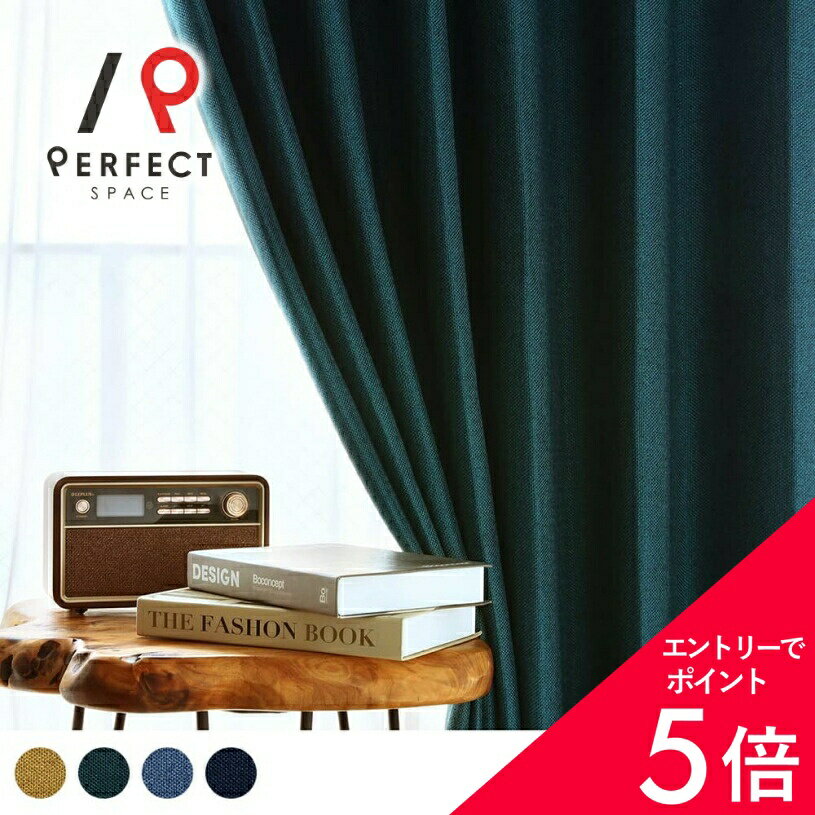【最大50%OFF&エントリーでP5倍】ヴィンテージ カーテン 1級遮光 遮光カーテン 99.99% おしゃれ 洗える 遮熱 保温 無地 オーダーカーテン オーダー 2枚セット (両開き) 1枚 (片開き) 国内縫製 プレーン シンプル ナチュラル ホワイト