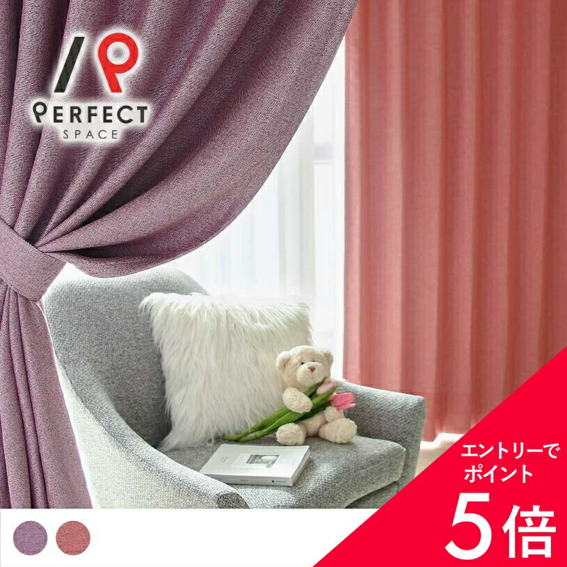 【最大50%OFF&エントリーでP5倍】韓国 カーテン 韓国インテリア おしゃれ かわいい 洗える 無地 オーダーカーテン オーダー 2枚セット (両開き) 1枚 (片開き) 国内縫製 ピンク