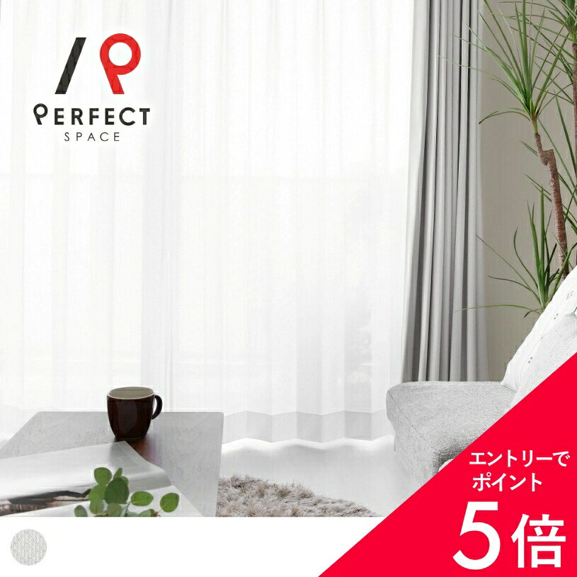 【最大50%OFF&エントリーでP5倍】レースカーテン おしゃれ ミラー 採光 遮熱 保温 ...