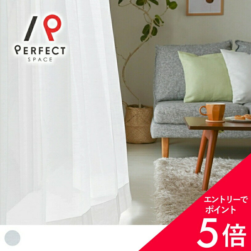 【最大50%OFF&エントリーでP5倍】レースカーテン ホテルライク 高級カーテン 上品 おしゃれ ボイルレース 洗える uvカット 遮熱 無地 オーダーカーテン オーダー 2枚セット (両開き) 1枚 (片開き) 国内縫製 ホワイト