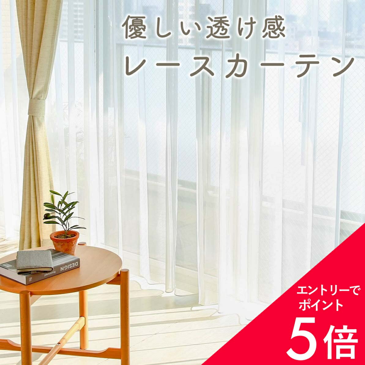 【最大50 OFF エントリーでP5倍】レースカーテン ボイルレース おしゃれ 洗える 防炎 無地 オーダーカーテン オーダー 2枚セット (両開き) 1枚 (片開き) 国内縫製 綺麗 柔らかい 多機能 北欧 明るい ホワイト 裾巻きロック ウェイトロック 最短 翌日出荷