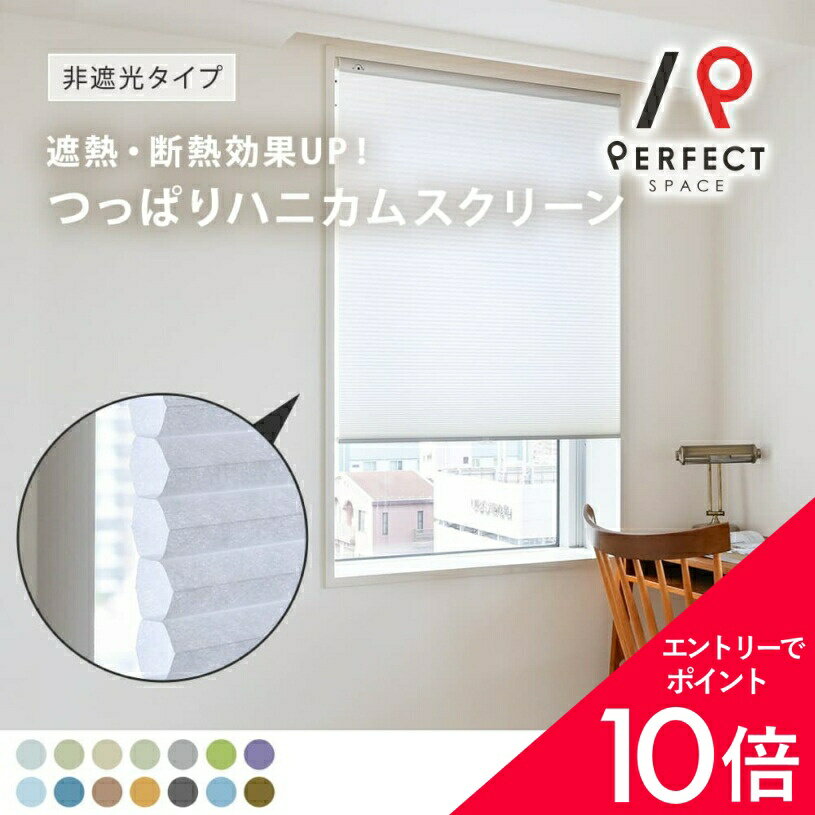 楽天市場】ハニカムシェード（柄無地）（横型ブラインド｜カーテン