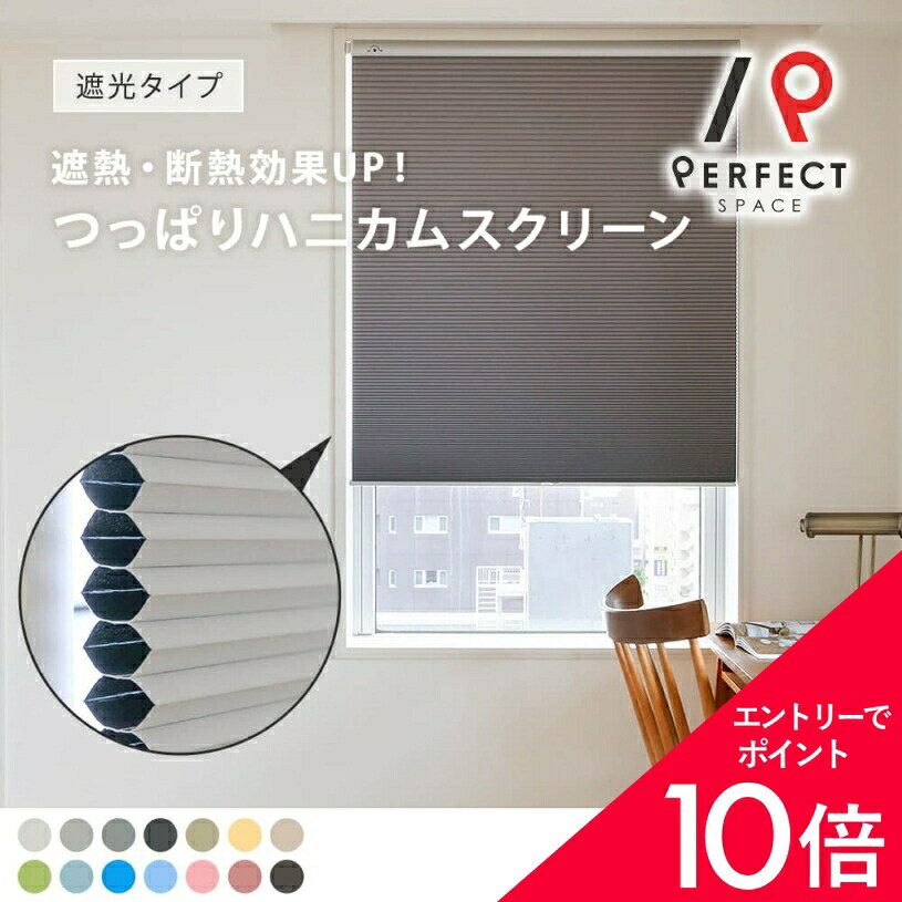 楽天市場】ハニカムシェード 90 220の通販