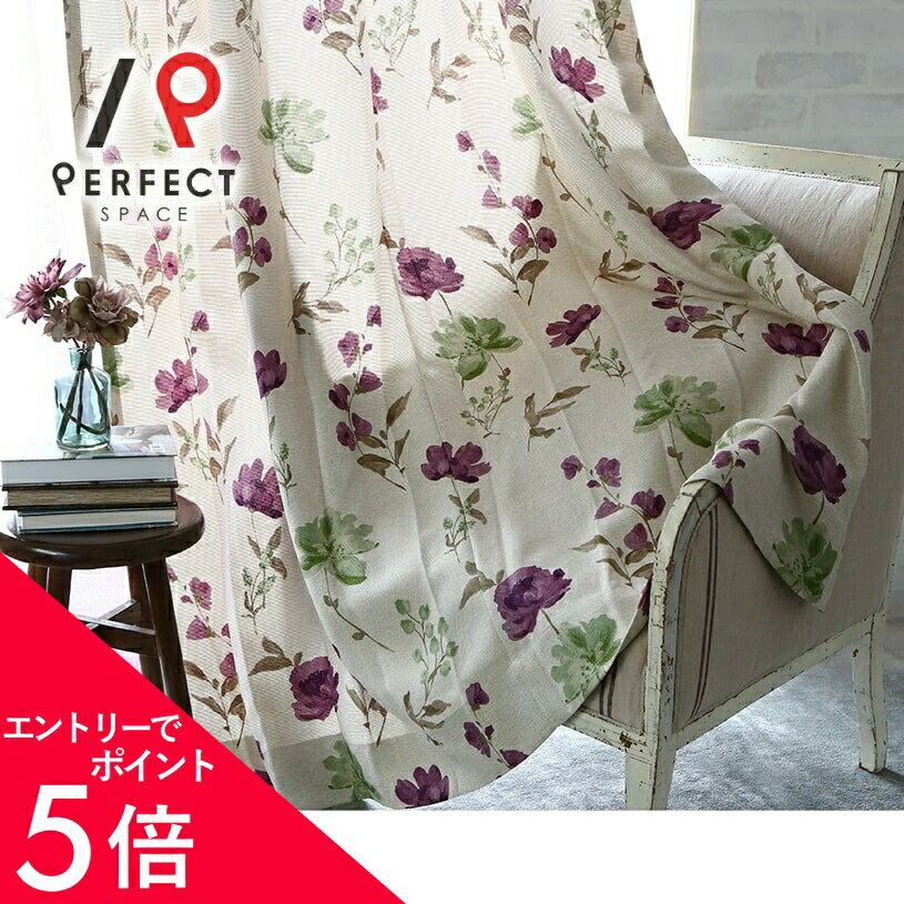 遮光カーテン　145×135　2枚入　紫　パープル　花 楽天市場】カーテン 花柄（カラーパープル）の通販