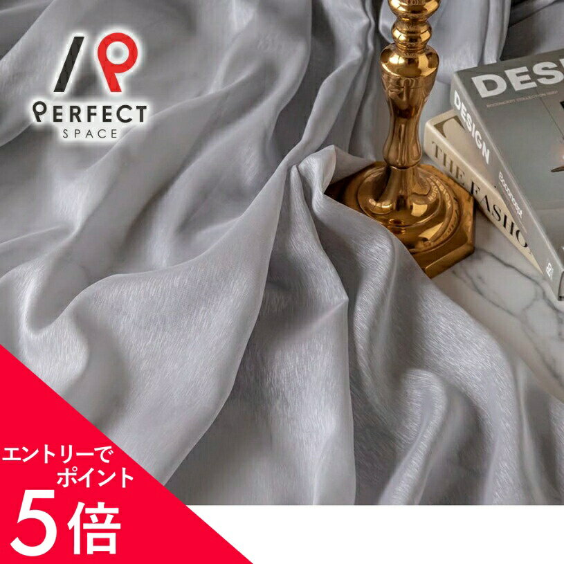 【エントリーでP5倍×最大3000円OFFクーポン】 レースカーテン 北欧 おしゃれ シームレス 洗える uvカット 防炎 無地 オーダーカーテン オーダー 2枚セット (両開き) 1枚 (片開き) 国内縫製 グレー 裾巻きロック ウェイトロック