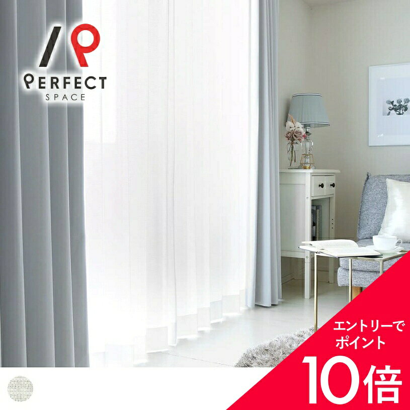 【エントリーP5倍×最大3000円OFFクーポン】 レースカーテン おしゃれ ミラー 遮熱 保温 UVカット以上 防炎 洗濯可能 オーダー 丈50cm-285cm 幅30cm-300cm ポリエステル フック付 アイボリー 〜シャルレ 〜