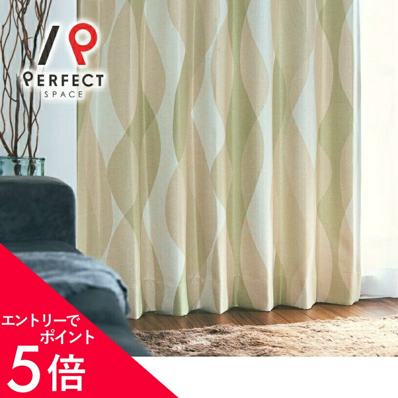 楽天市場】波柄 カーテンの通販