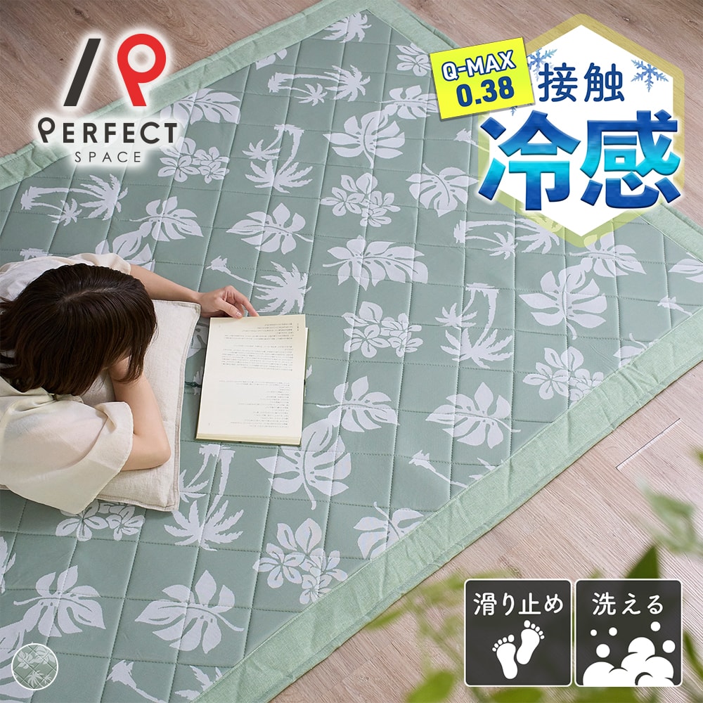 ラグ カーペット ポリエステル ナイロン 滑り止め 接触冷感 シンプル キルトラグ 花柄 ボタニカル かわ..