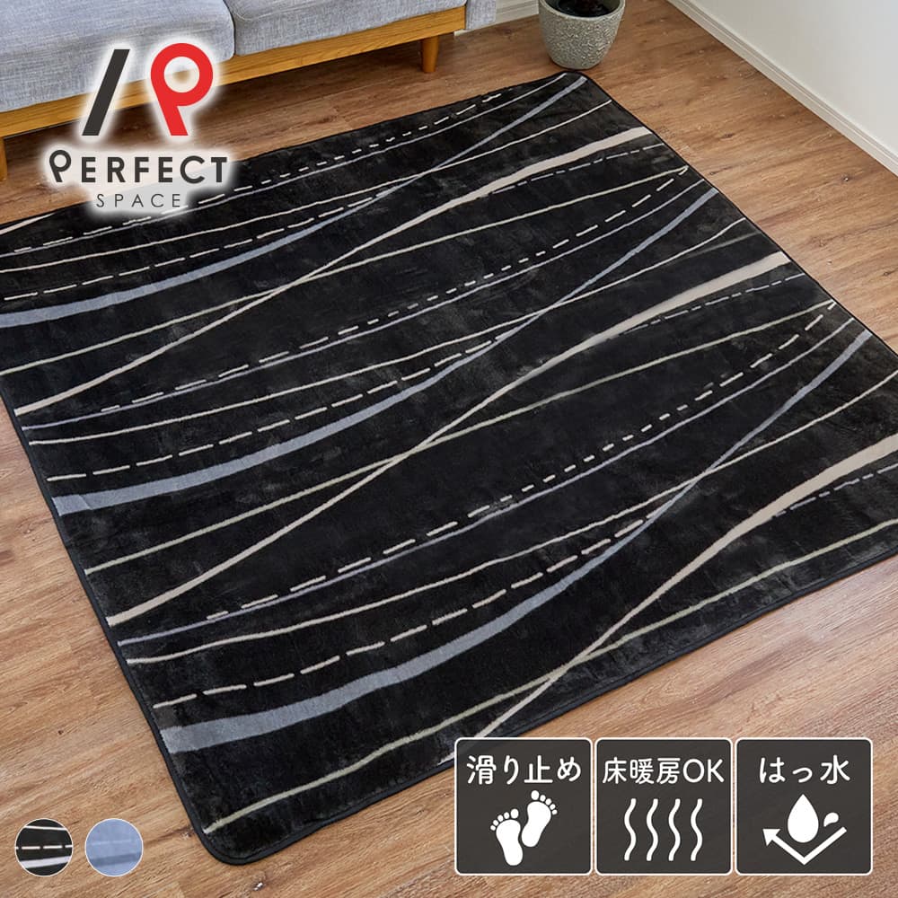 ラグ カーペット 床暖房OK 洗える オールシーズン 防ダニ 滑り止め 撥水 ポリエステル100% シンプル 波線模様 お洒落 幅100cm長さ140cm 寝室 一人暮らし