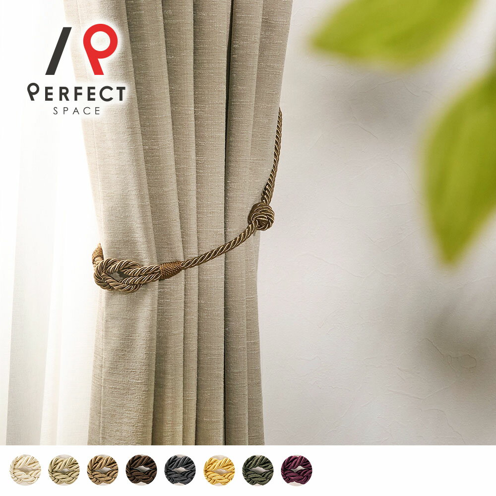 タッセル カーテンタッセル おしゃれ シンプル シンプル,ロープタッセル グレー アイボリー ベージュ ブラウン ゴールド グリーン パープル 白 茶色 紫 緑 黄色 モダン クラシック 大人っぽい 調整可能