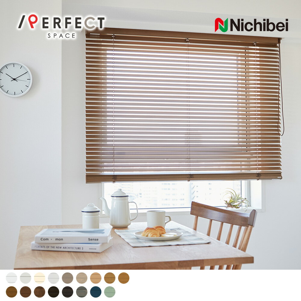 【全品ポイント10倍 12/11 1:59まで】【ニチベイウッドブラインド】 天然木 木製ブラインド クレール ループコード式 ラダーコード 日本製 ホワイト ブラウン ブラック グレー ブルー オーク
