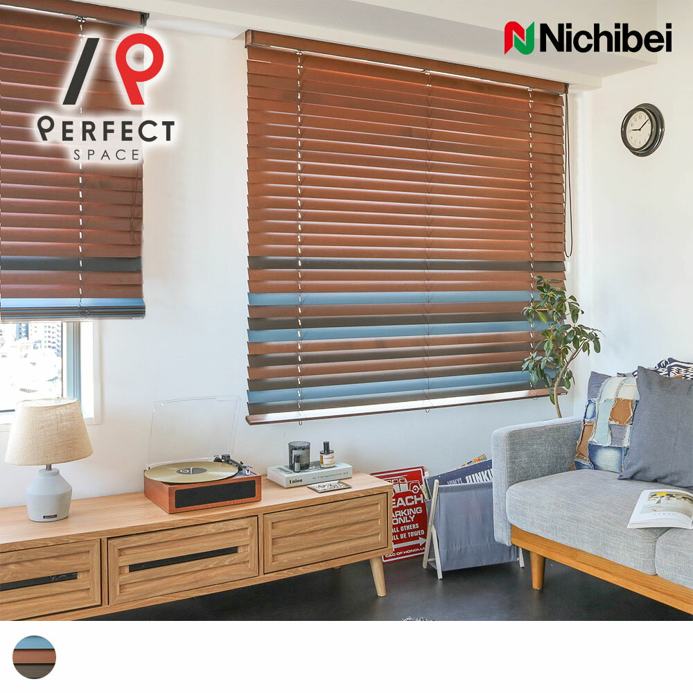 【送料無料】 ウッドブラインド おしゃれ 天然木 メンズ 調光 プライバシー確保 省エネ 老舗メーカー ホワイト ベージュ ブラウン グレー ブラック 3年保証 ブラインド 木目調 木製 ミックス ニチベイ 日本製 横型ブラインド