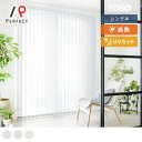 【送料無料】【TOSO バーチカルブラインド】さりげない織り糸デザインがおしゃれな 高機能バーチカルブラインド シングルスタイル <キャトル遮熱>