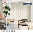 【送料無料】【TOSO バーチカルブラインド】おしゃれなニュアンスカラーのバーチカルブラインド シングルスタイル <ウォルカ>