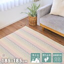 ラグ カーペット 絨毯 リビング 夏ラグ オールシーズン 床暖OK 洗える 滑り止め コットン エスニック カラフル ナチュラル さらさら 185×185cm(3)