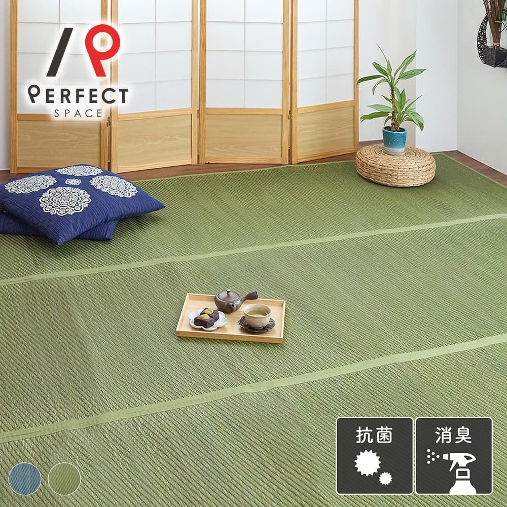 【店内全品ポイントアップ中】い草ラグ い草上敷き い草100％ オールシーズン 抗菌 シンプル さらさら 無地 和風 寝室 一人暮らし 江戸間 ブルー グリーン 261cm×261cm 261cm×352cm 348cm×352cm 286cm×382cm 382cm×382cm