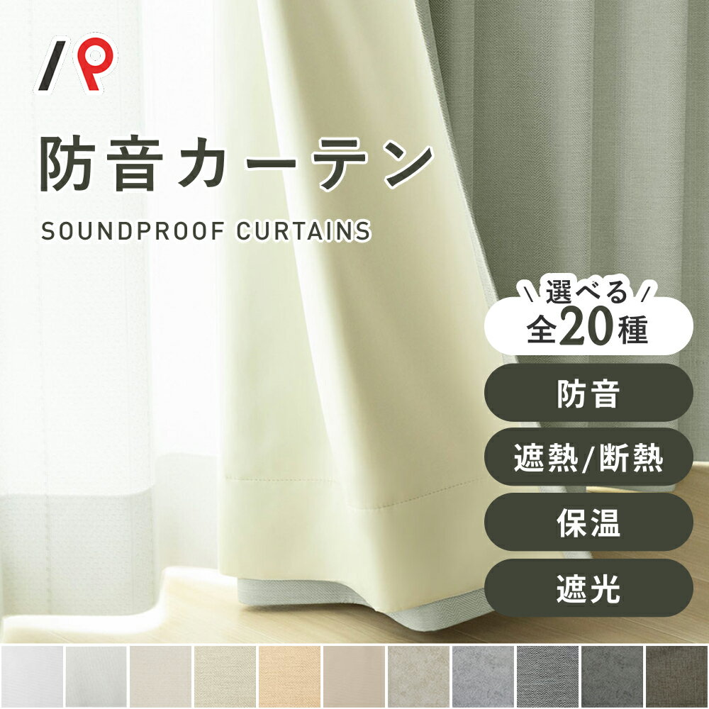 楽天市場】洗える 防音カーテンの通販
