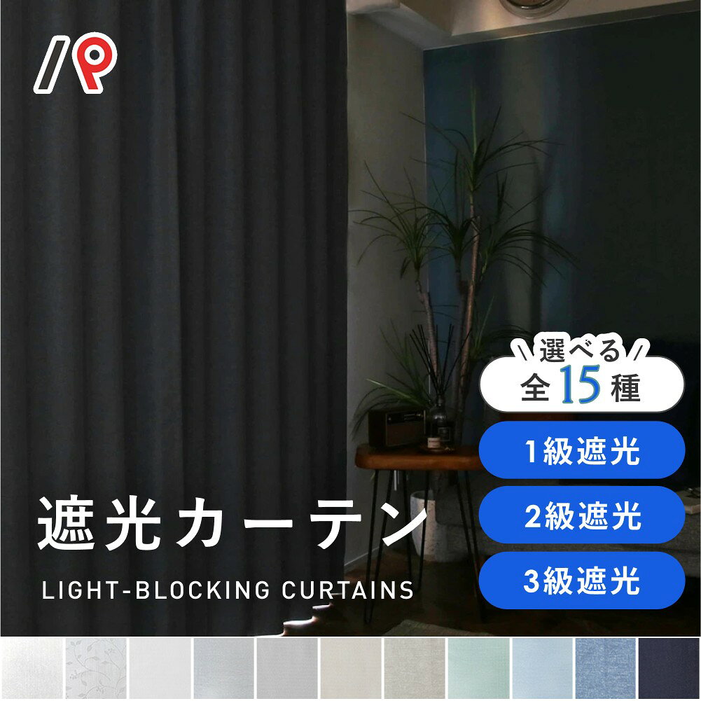 カーテン オーダーカーテン 北欧 カーテン 遮光カーテン 洗える UVカット 防炎 遮像 遮光 遮熱 保温 遮音 防音 完全遮光 かわいい おしゃれ 生地 柄 刺繍 無地 花柄 人気 白 ベージュ グリーン パープル ブラック 2枚組 1枚 日本製