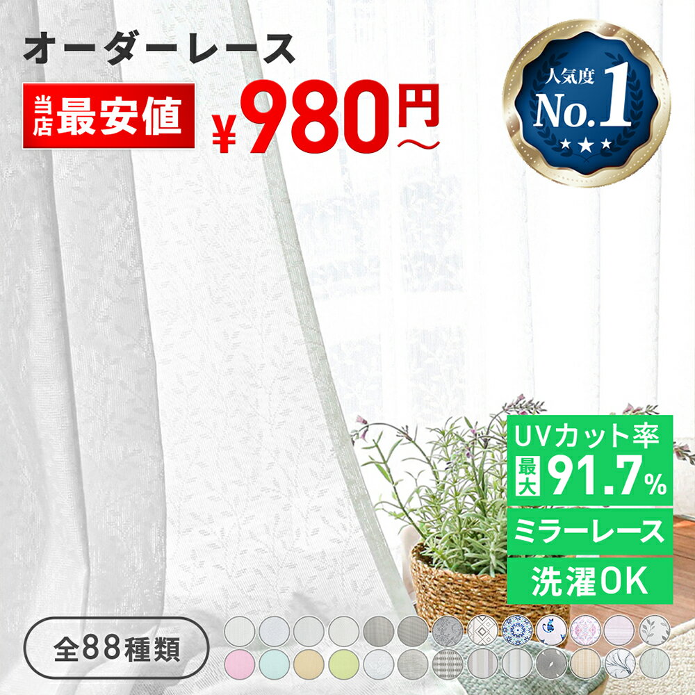 カーテン オーダーカーテン アウトレット 数量限定 可愛い 省エネ UV...