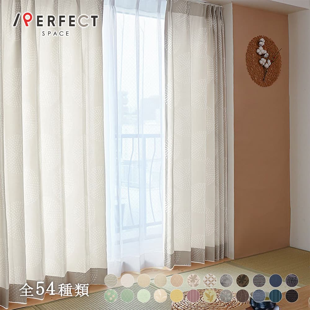 オーダーカーテン 和室 和柄 カーテン 洗える UVカット 防炎 遮像 遮光 遮熱 保温 採光 かわいい おしゃれ 生地 柄 刺繍 白 ホワイト カラー 無地 花柄 人気 レース 2枚組 1枚 日本製