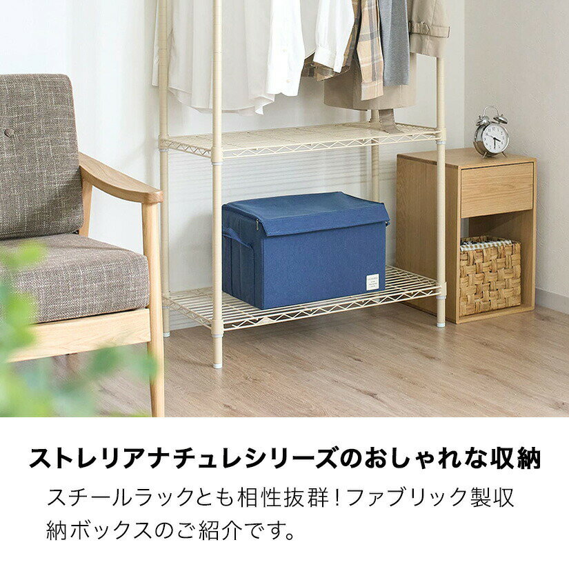 パーフェクトスペース　カーテン館の収納ボックス L ストレリアナチュレ フタ付き 持ち手付き 収納ケース 衣類収納 おしゃれ 布製 幅43×奥行27×高さ27 最短翌日出荷 収納 布 押し入れ ファブリック 折りたたみ コンパクト取っ手付き オシャレ cup_box0039｜アングル2