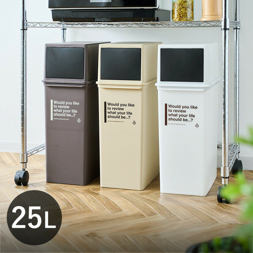 ゴミ箱 25L 深型 カフェスタイル フロントオープンごみ箱 25リットル st-kup0009