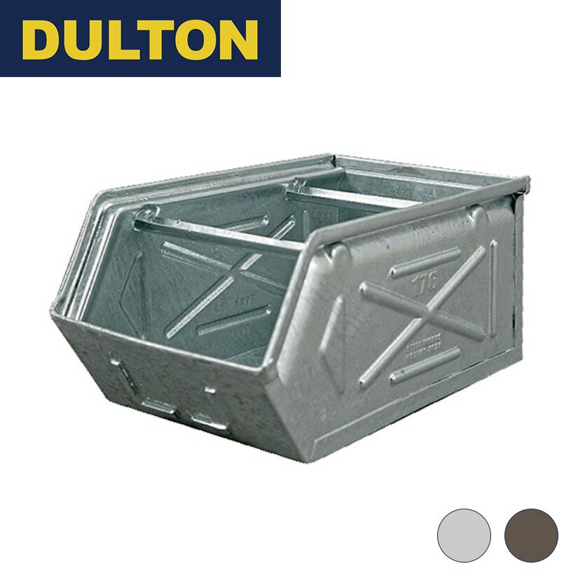 【店内全品ポイントアップ開催中】ダルトン DULTON パーツストッカー 重ねられる 収納 ボックス スタッ..