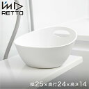 RETTO 洗面器 レットー 湯手おけ A 日本製 I'mD アイムディー 風呂桶 手桶 風呂おけ 湯おけ 湯桶 ハンディボール せんめんき バスボウル フック 穴 引っ掛け 収納 おしゃれ 深型 バス用品 岩谷マテリアル cup_imd0016