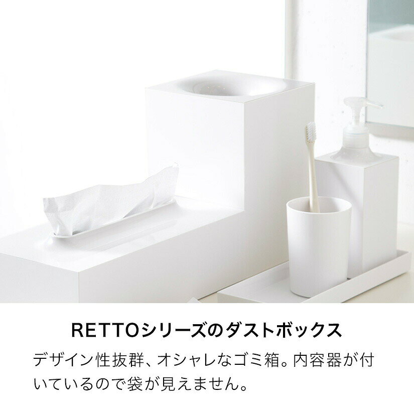 RETTO ゴミ箱 レットー ダストボックス 小物入れ I'mD アイムディー 洗面台 スリム くず入れ ごみ箱 省スペース 洗面用品 洗面小物 トイレ トイレ小物 岩谷マテリアル cup_imd0020 [2]