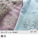 カーテン おしゃれ 4枚セット 洗濯可能 オーダー 丈50cm-285cm 幅30cm-300cm タッセル付 フック付 レース付 オーキッド 〜カヌレ 〜