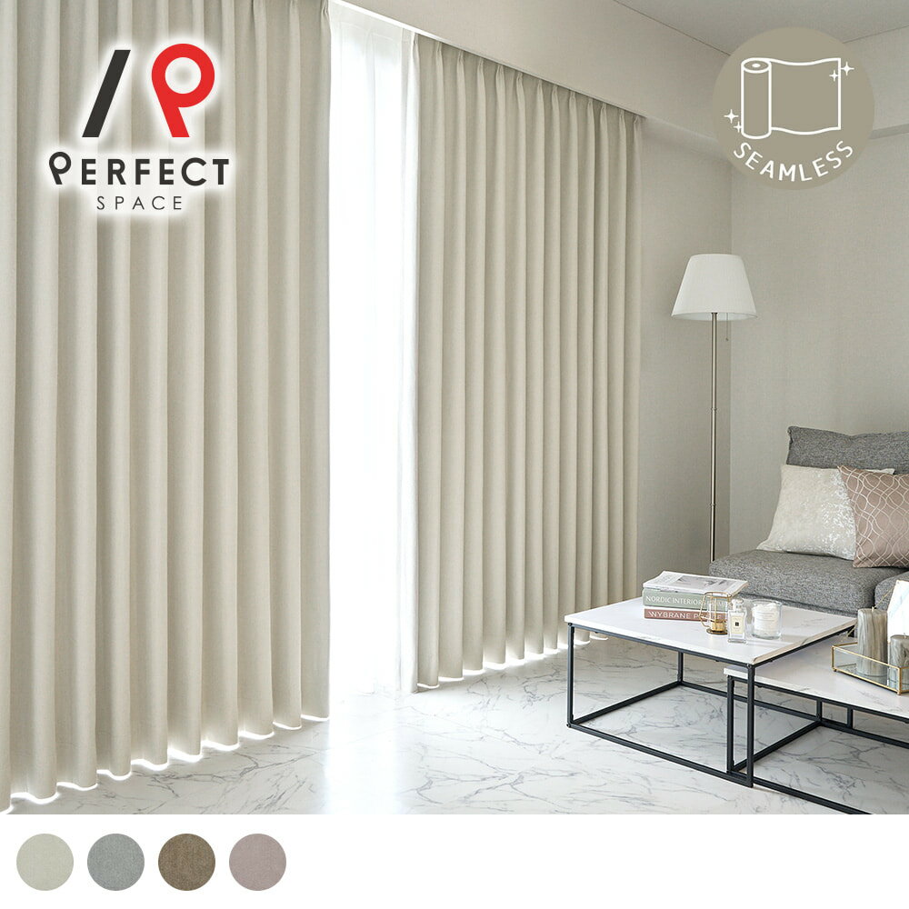 完全遮光カーテン 完全遮光×大きな窓でも継ぎ目なしの広窓仕様！ピーチスキンとニュアンスカラーが叶える、大人可愛いムードがたまらない ＜ブレッド＞