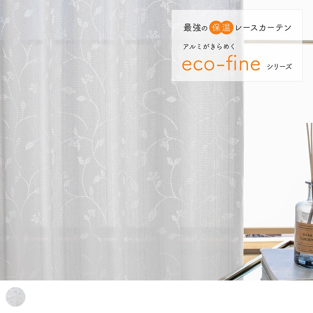 レースカーテン ミラー 昼透けにくい ミラーレースカーテン 節電 eco エコ 洗える uvカット 遮熱 保温 無地 植物 リーフ 葉 オーダーカーテン オーダー 2枚セット 1枚 国内縫製 植物柄 グレー