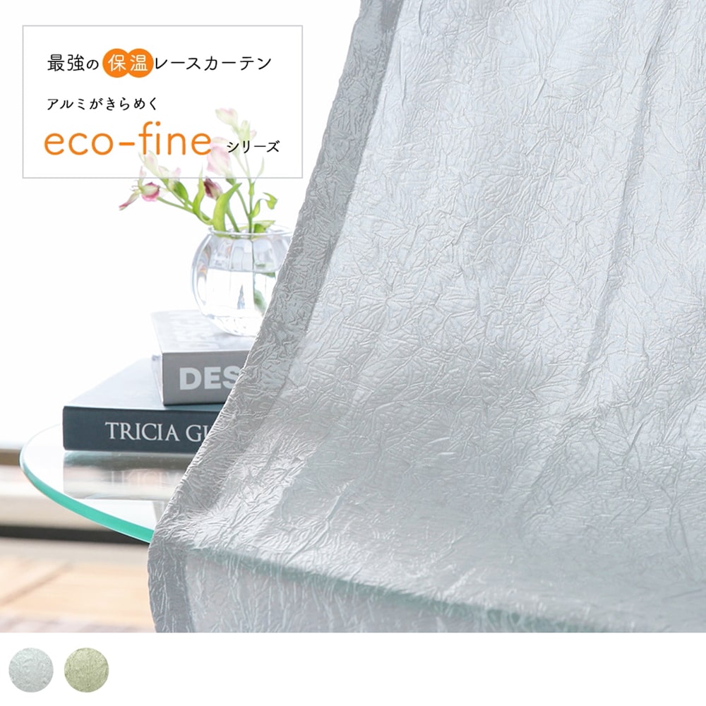 レースカーテン ミラー 昼透けにくい ミラーレースカーテン 節電 eco エコ 採光 洗える uvカット UV 遮熱 保温 無地 オーダーカーテン オーダー 2...