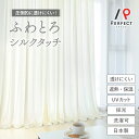 遮像 レースカーテン 極上のふわとろタッチがたまらない、洗練された極厚レースカーテン <ミリュー>