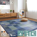 【入荷予定日確認中】い草ラグ ラグ 絨毯 カーペット ブロック調 デニムパッチ風 おしゃれ 防カビ 抗菌 消臭 防臭 裏貼り 夏用 涼しげ 爽やか ブルー イエロー シック モダン スタイリッシュ 夏ラグ 176×176cm
