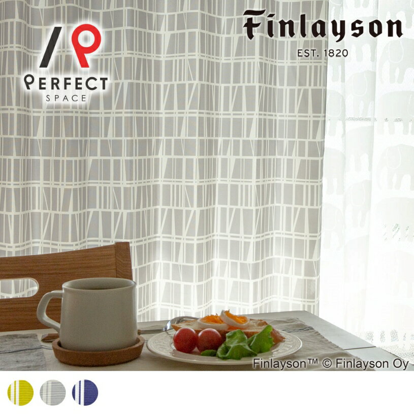 フィンレイソン カーテン アスワン 北欧 非遮光 おしゃれ かわいい 洗える 防炎 幾何学 オーダーカーテン オーダー 2枚セット 1枚 国内縫製 モダン ジオメトリック コロナ グレー