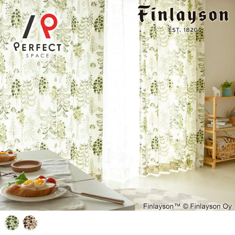 フィンレイソン カーテン アスワン 北欧 非遮光 おしゃれ かわいい 洗える 防炎 植物 リーフ 葉 オーダーカーテン オーダー 2枚セット 1枚 国内縫製 森 木立 ツリー 木 線画 グリーン